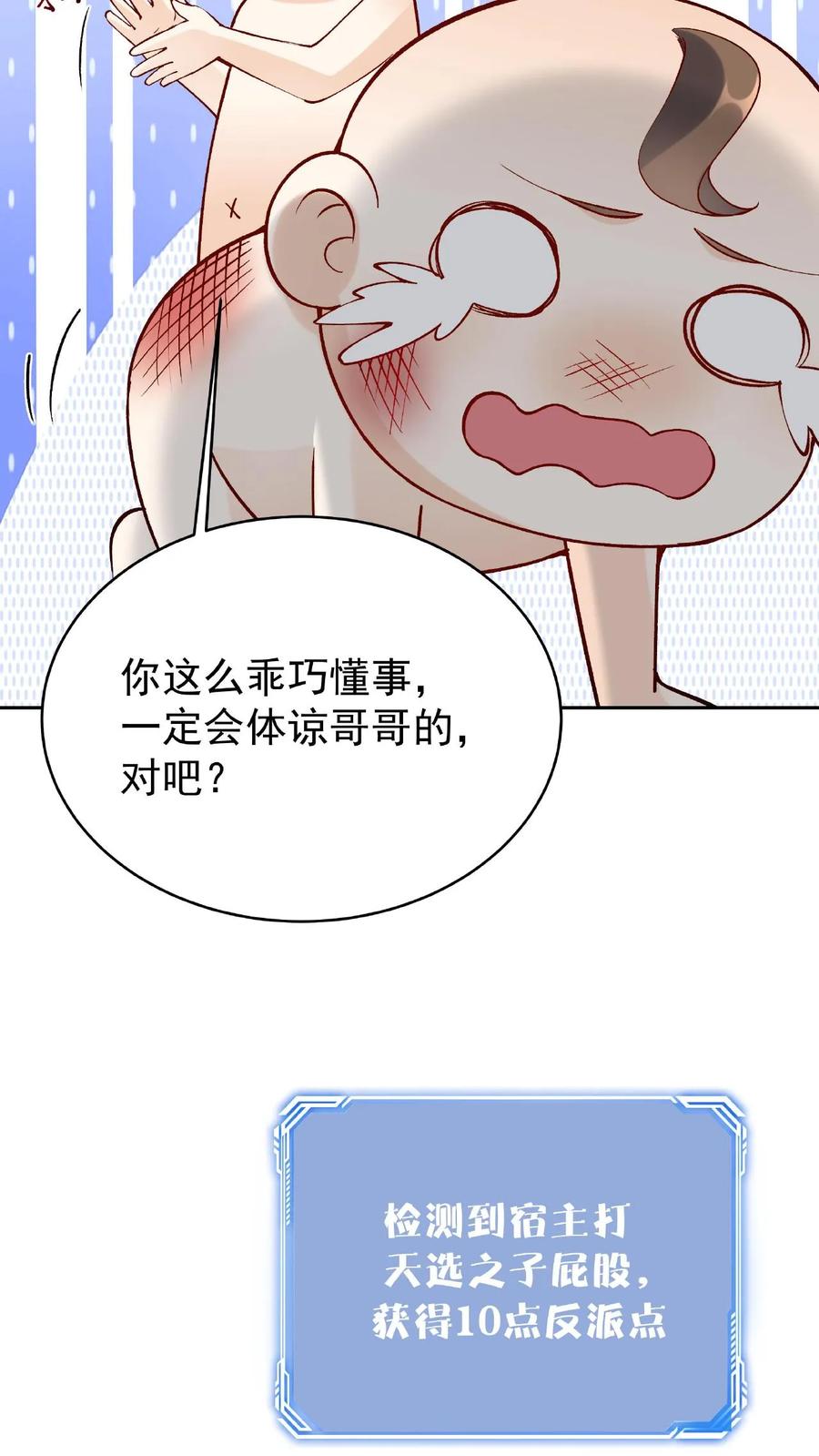 这个反派有点良心，但是不多！ 第1话 我成反派了 第39页
