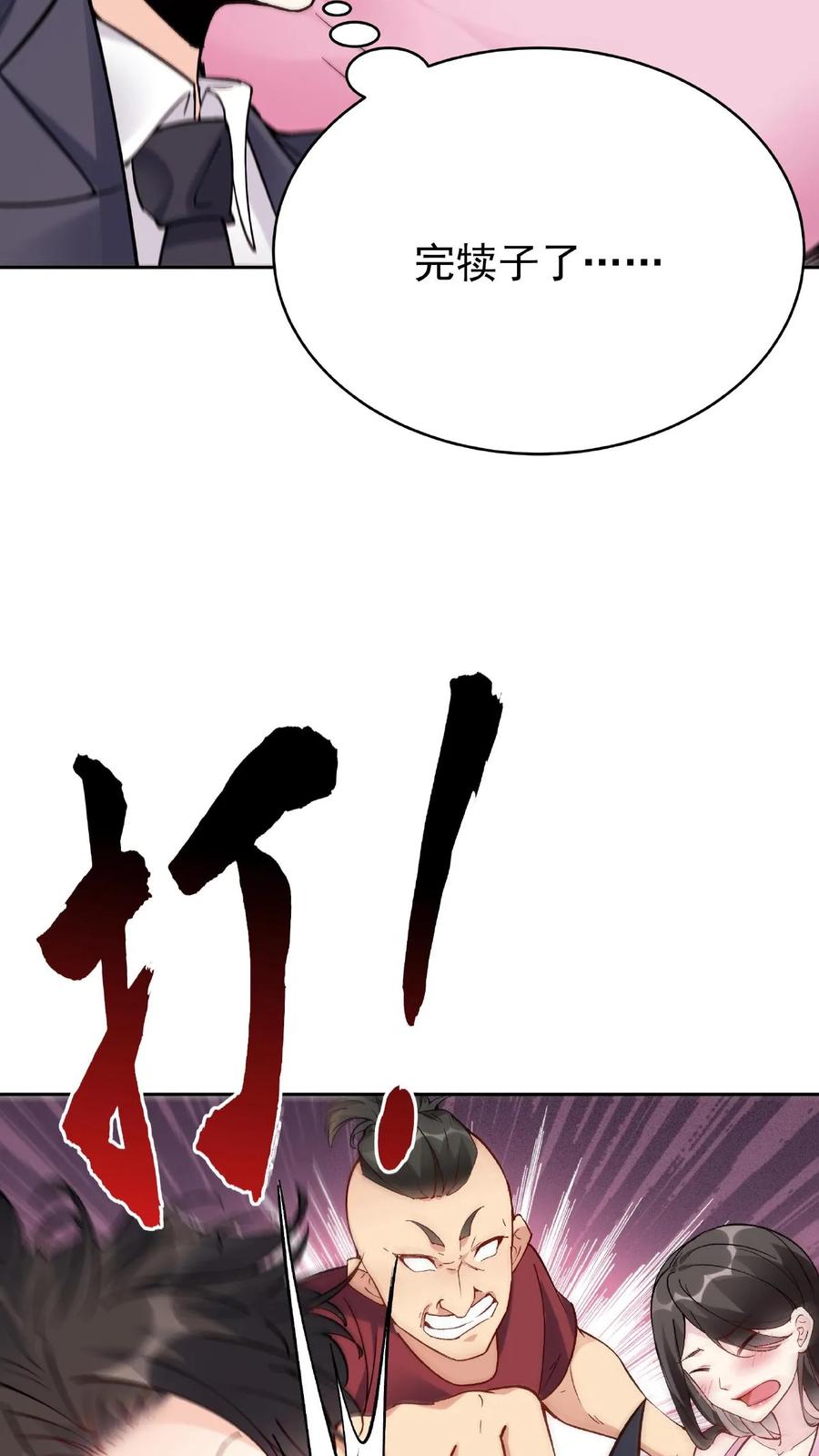 这个反派有点良心，但是不多！ 第1话 我成反派了 第9页
