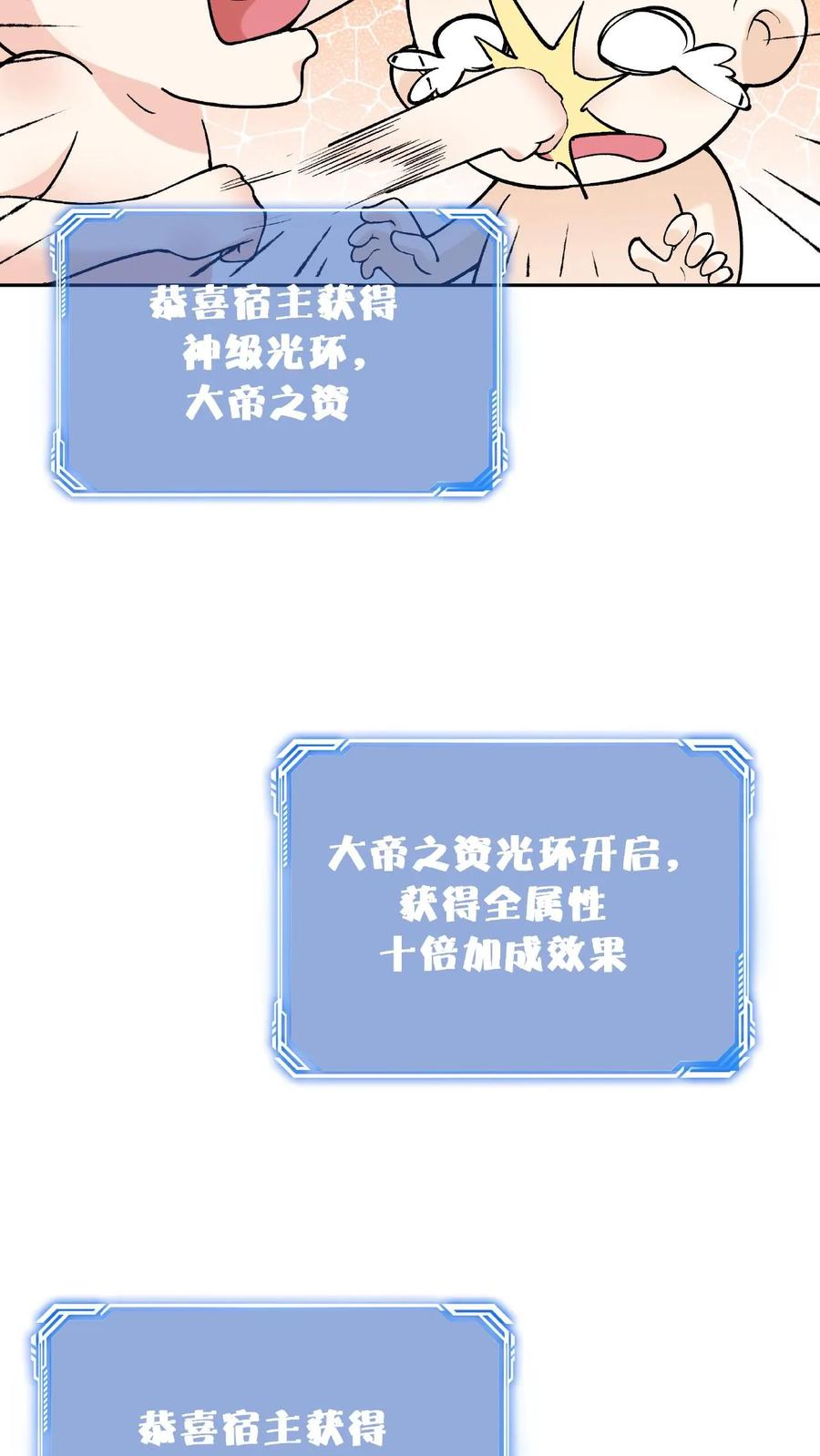 这个反派有点良心，但是不多！ 第1话 我成反派了 第29页