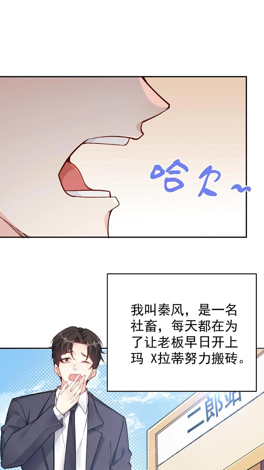 这个反派有点良心，但是不多！ 第1话 我成反派了 第3页