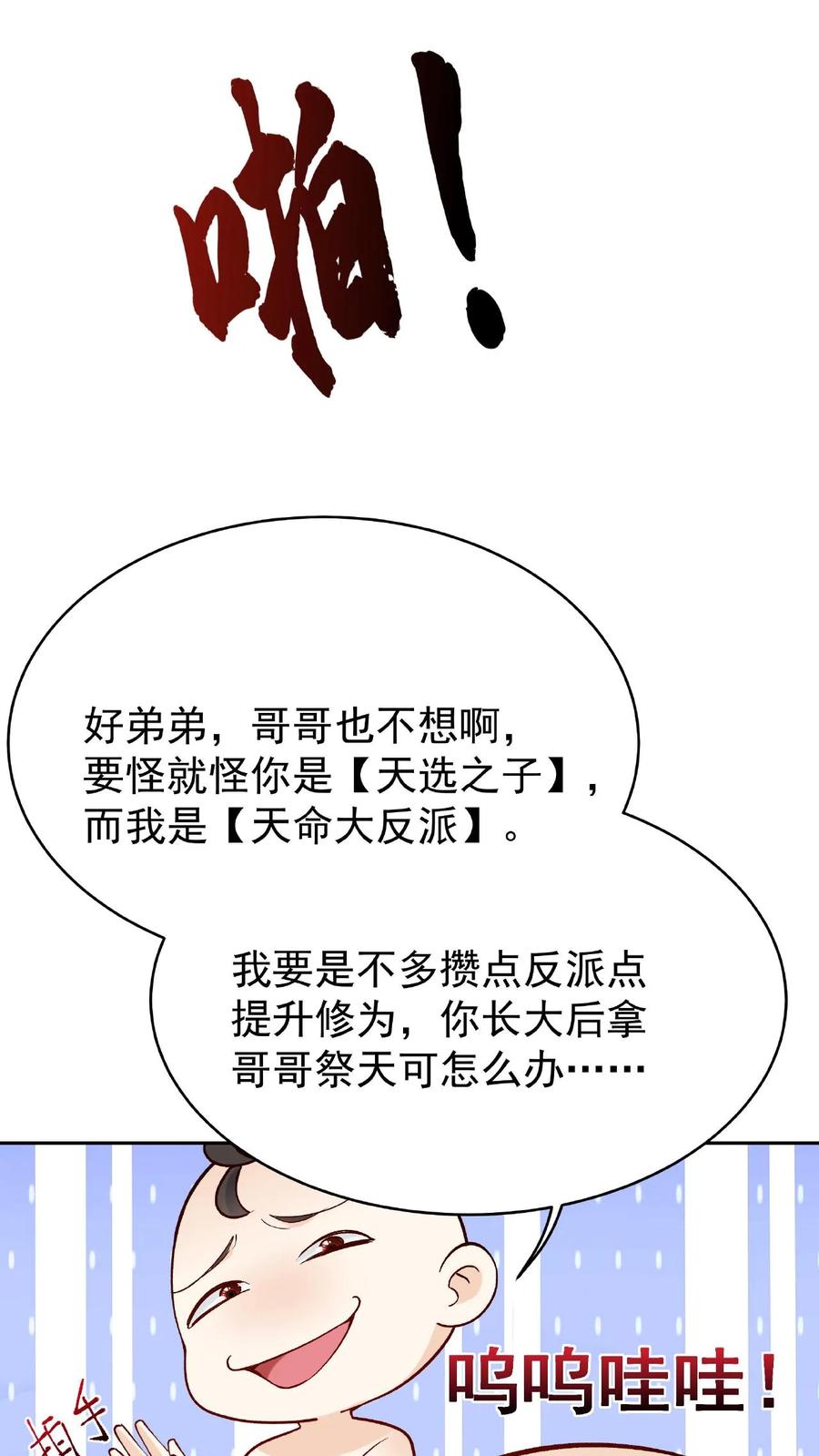 这个反派有点良心，但是不多！ 第1话 我成反派了 第38页