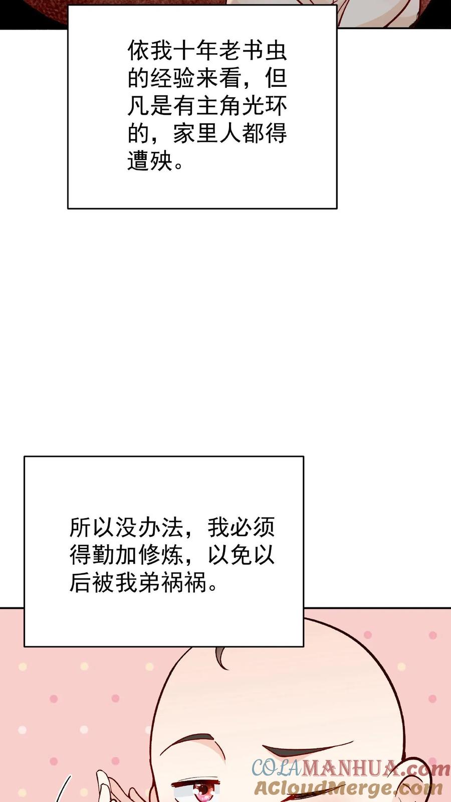 这个反派有点良心，但是不多！ 第1话 我成反派了 第19页