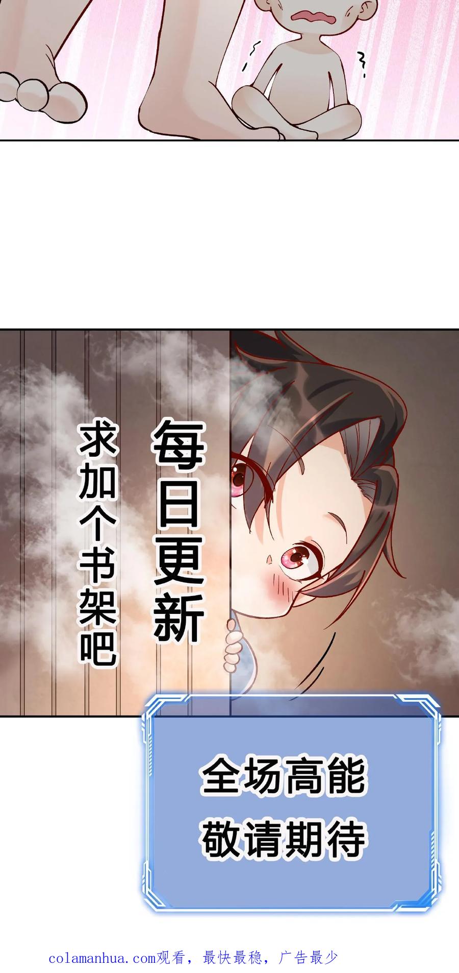 这个反派有点良心，但是不多！ 第1话 我成反派了 第45页