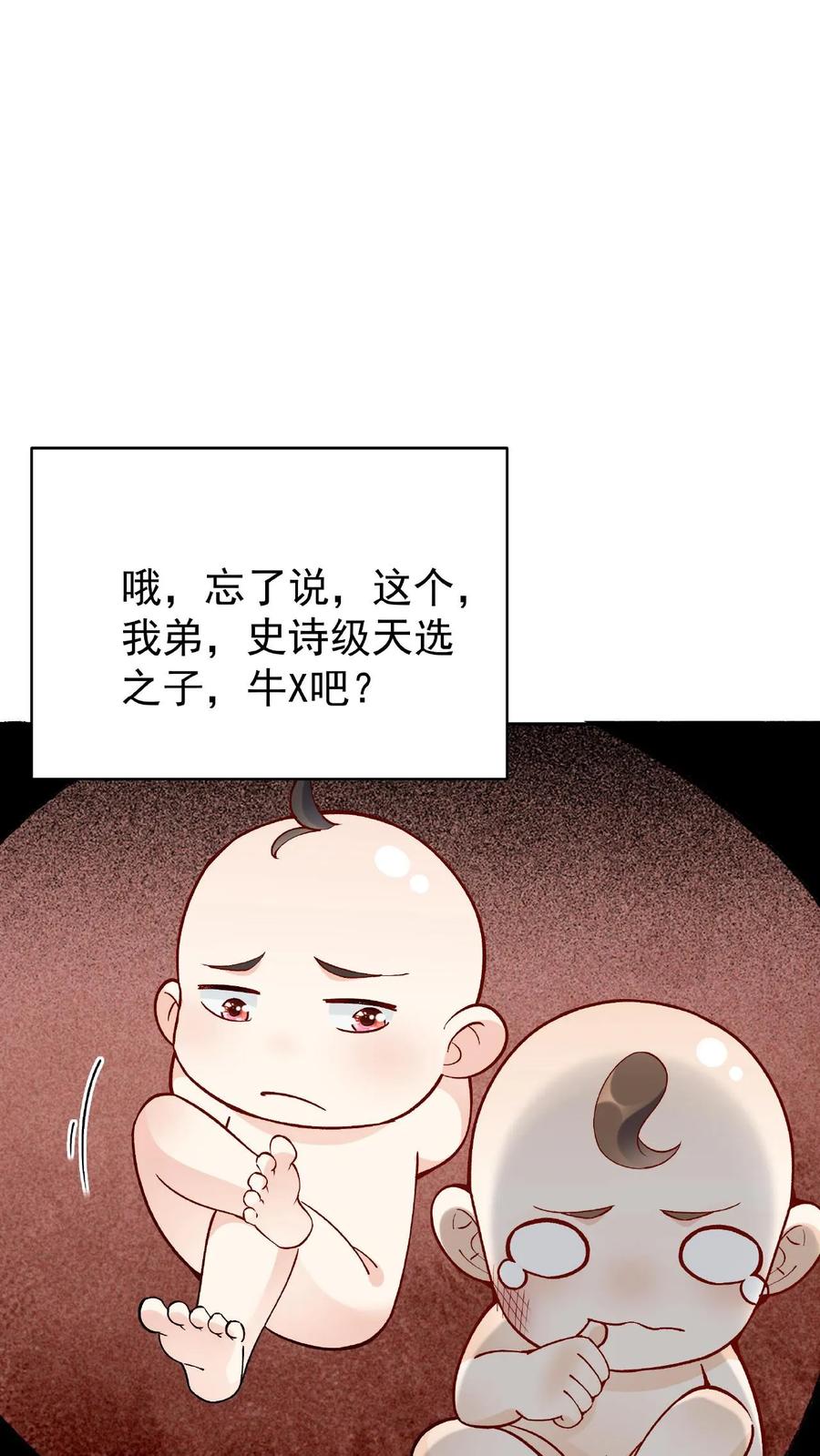 这个反派有点良心，但是不多！ 第1话 我成反派了 第18页