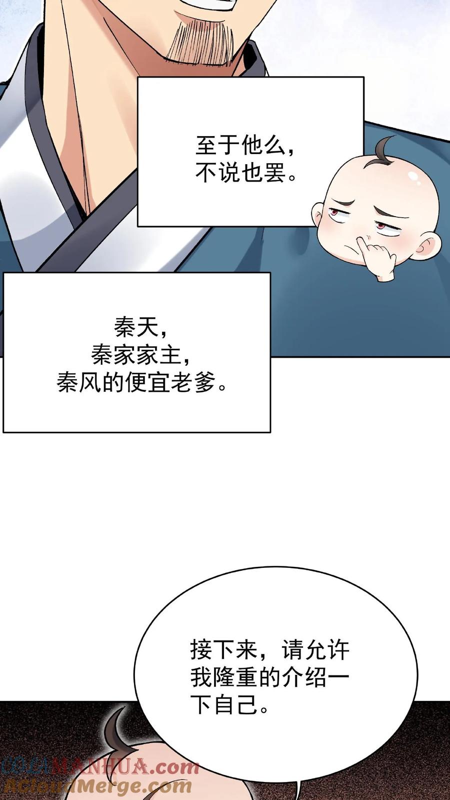 这个反派有点良心，但是不多！ 第1话 我成反派了 第25页