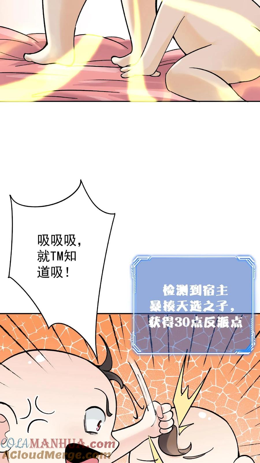这个反派有点良心，但是不多！ 第1话 我成反派了 第28页
