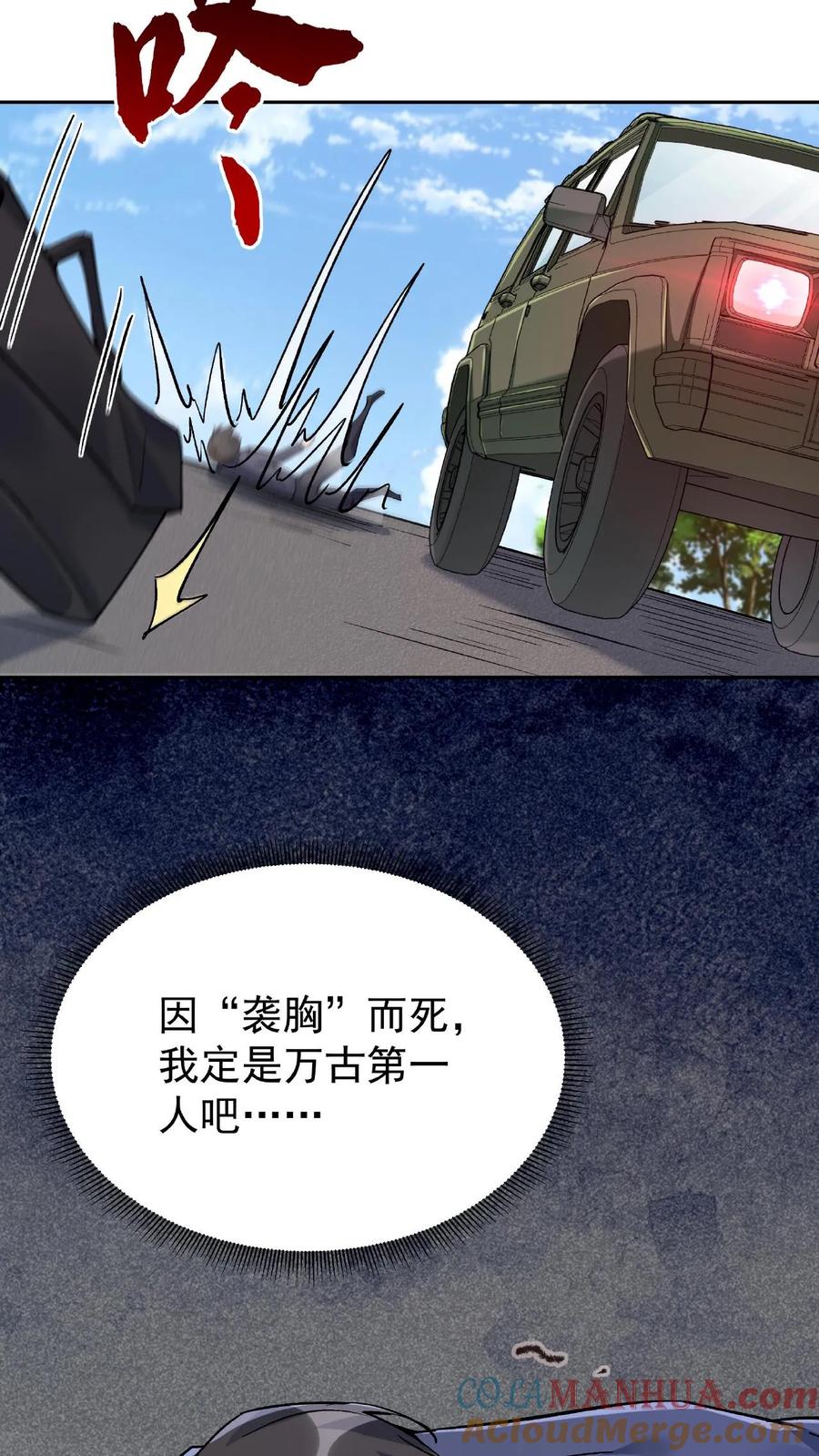 这个反派有点良心，但是不多！ 第1话 我成反派了 第13页