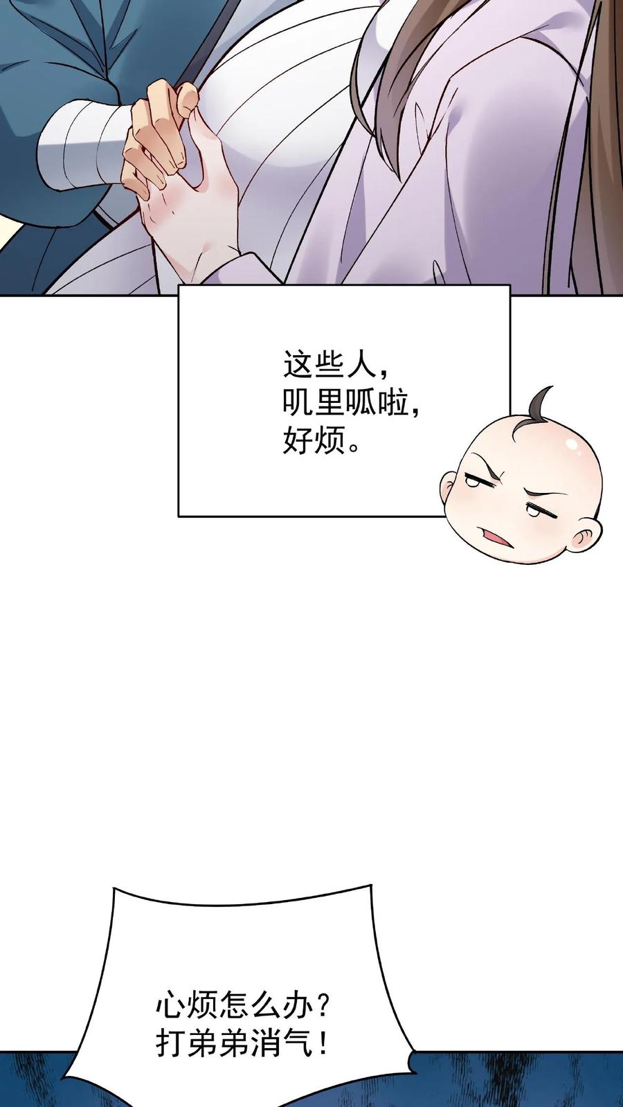 这个反派有点良心，但是不多！ 第1话 我成反派了 第35页