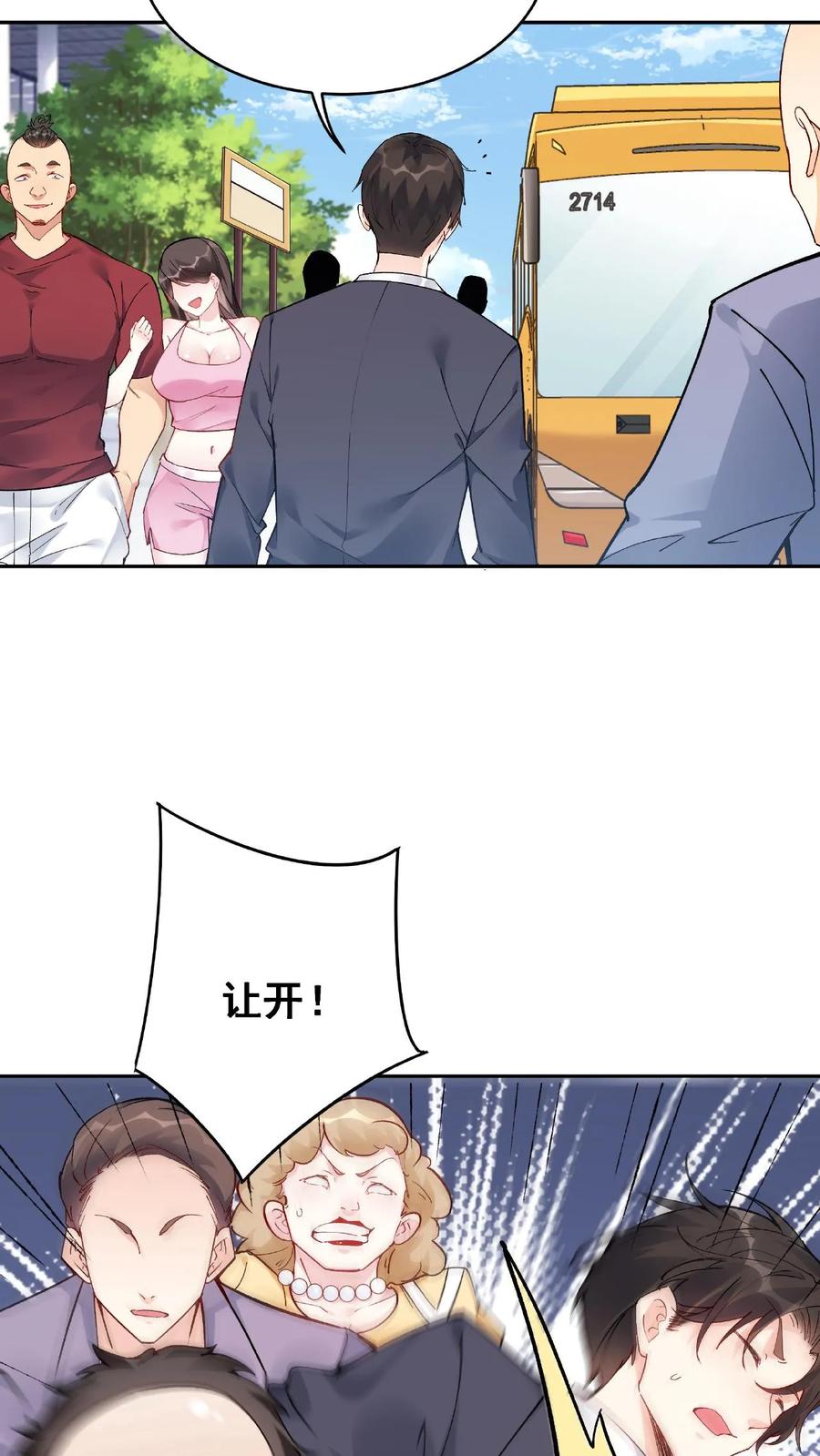 这个反派有点良心，但是不多！ 第1话 我成反派了 第5页