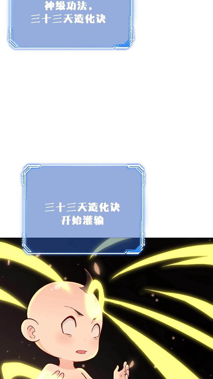 这个反派有点良心，但是不多！ 第1话 我成反派了 第30页