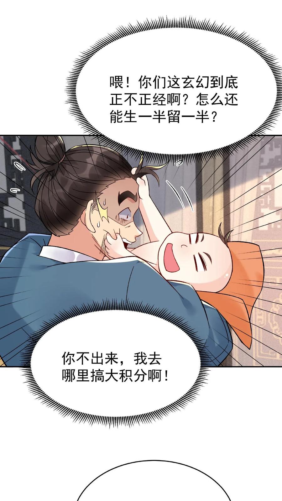 这个反派有点良心，但是不多！ 第2话 反派的快乐 第20页