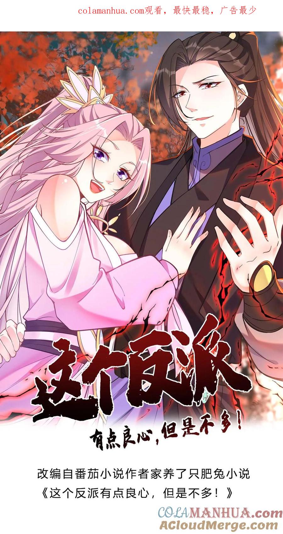 这个反派有点良心，但是不多！ 第2话 反派的快乐 第1页