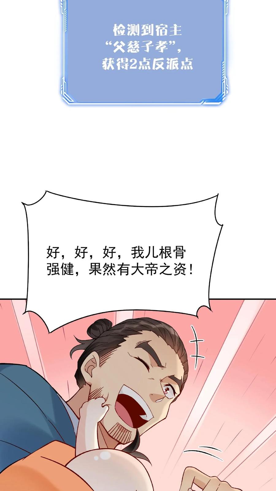 这个反派有点良心，但是不多！ 第2话 反派的快乐 第14页