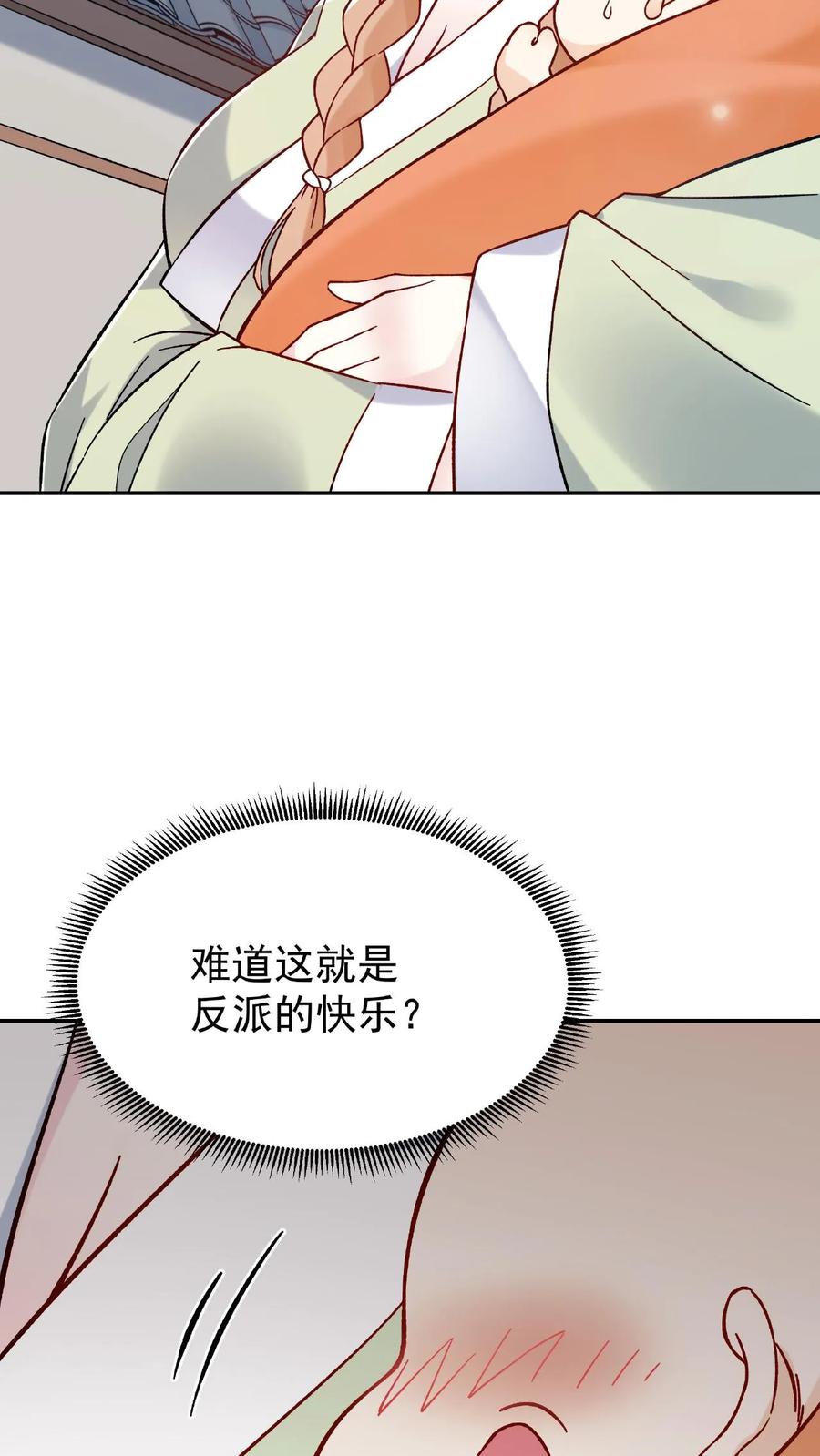 这个反派有点良心，但是不多！ 第2话 反派的快乐 第28页