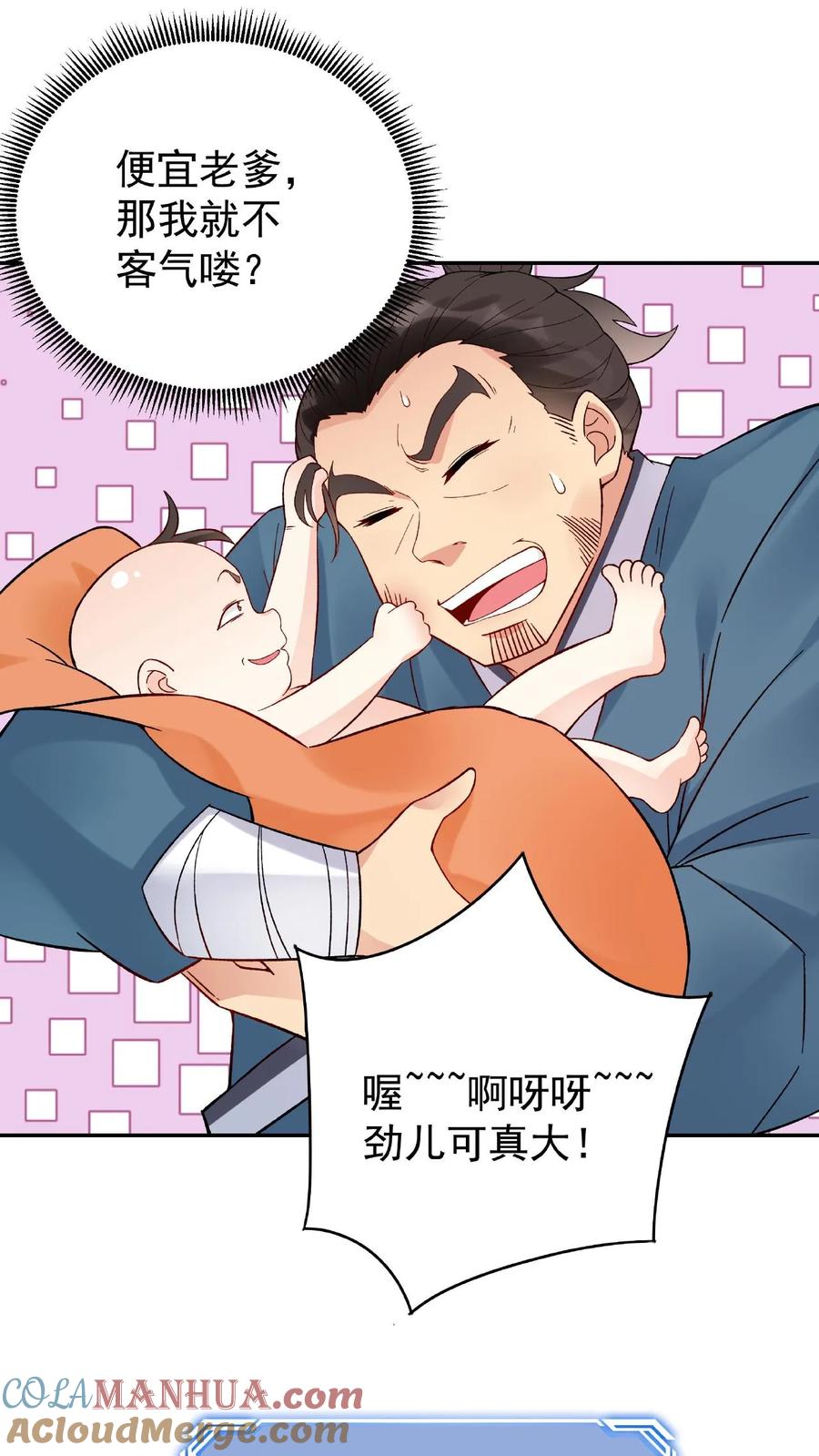这个反派有点良心，但是不多！ 第2话 反派的快乐 第13页