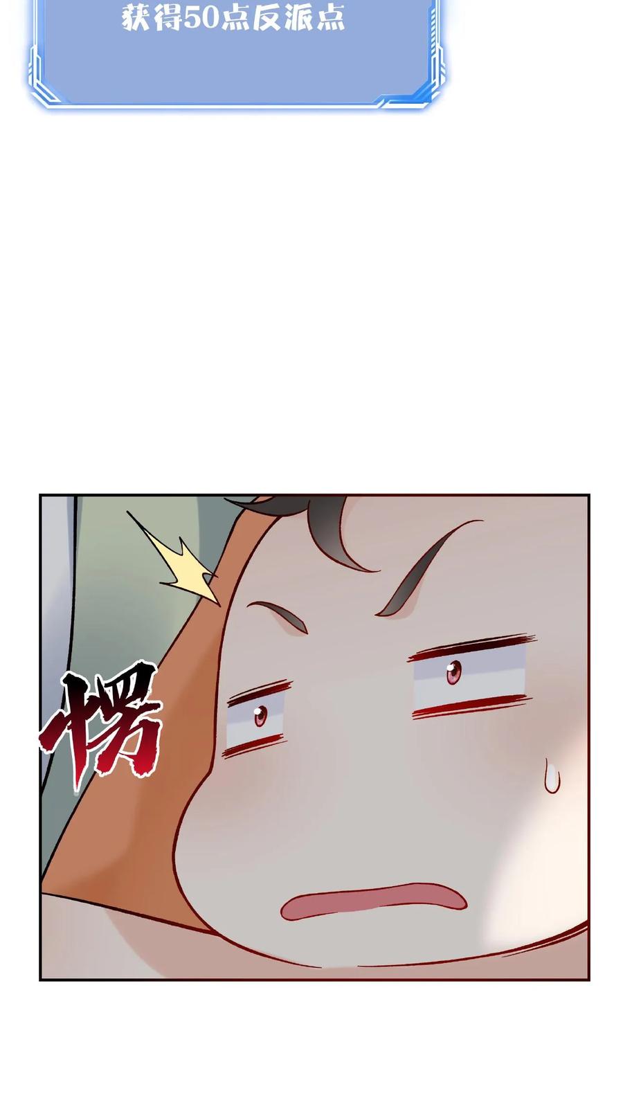 这个反派有点良心，但是不多！ 第2话 反派的快乐 第24页