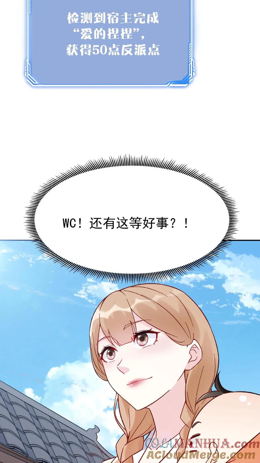 这个反派有点良心，但是不多！ 第2话 反派的快乐 第27页