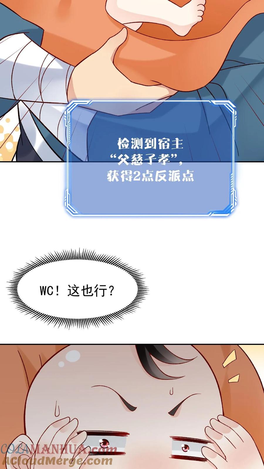 这个反派有点良心，但是不多！ 第2话 反派的快乐 第11页