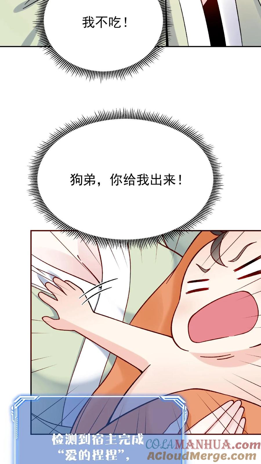 这个反派有点良心，但是不多！ 第2话 反派的快乐 第23页