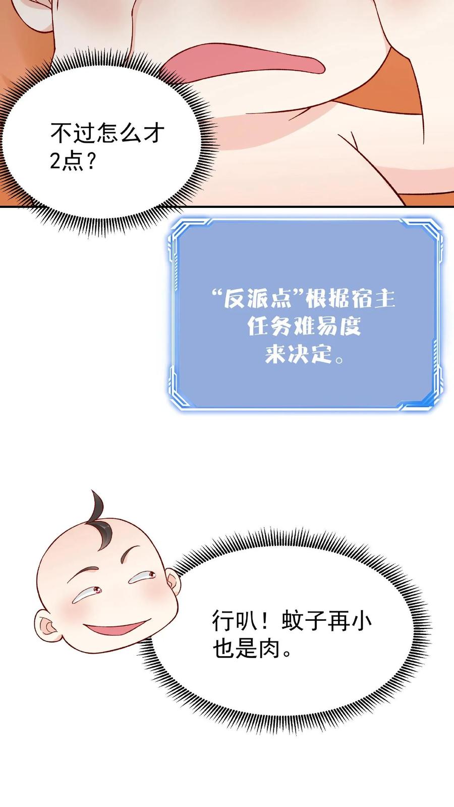 这个反派有点良心，但是不多！ 第2话 反派的快乐 第12页