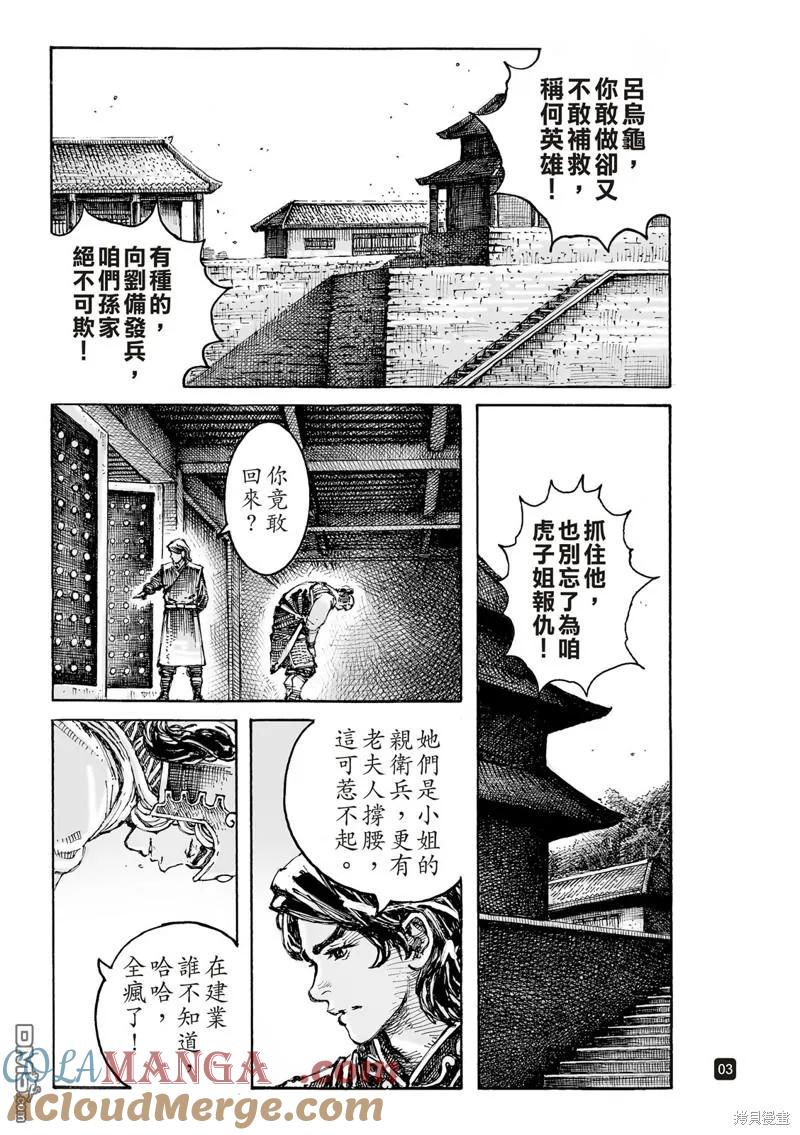 火凤燎原 第605回 第3页