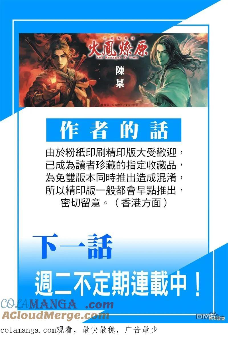 火凤燎原 第605回 第25页
