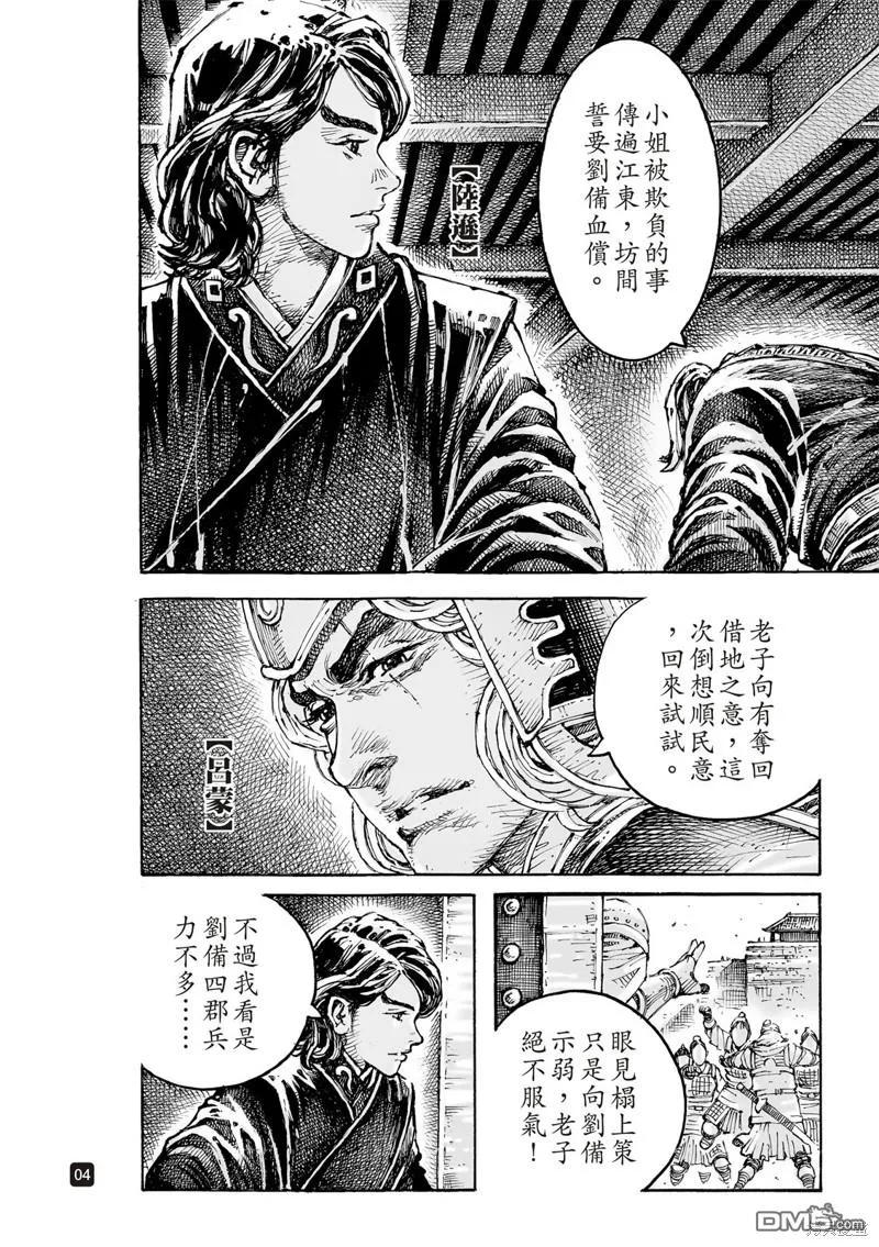 火凤燎原 第605回 第4页