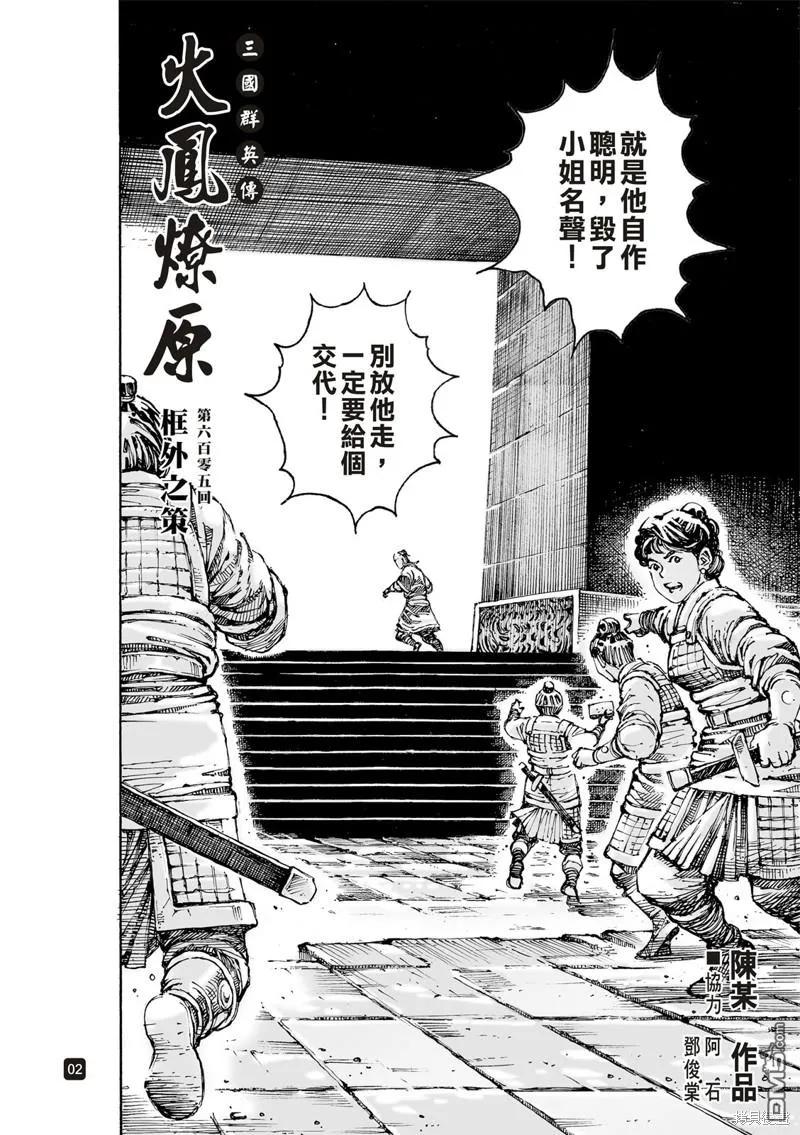 火凤燎原 第605回 第2页