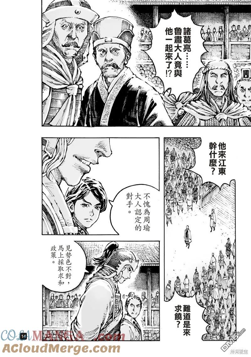 火凤燎原 第605回 第13页