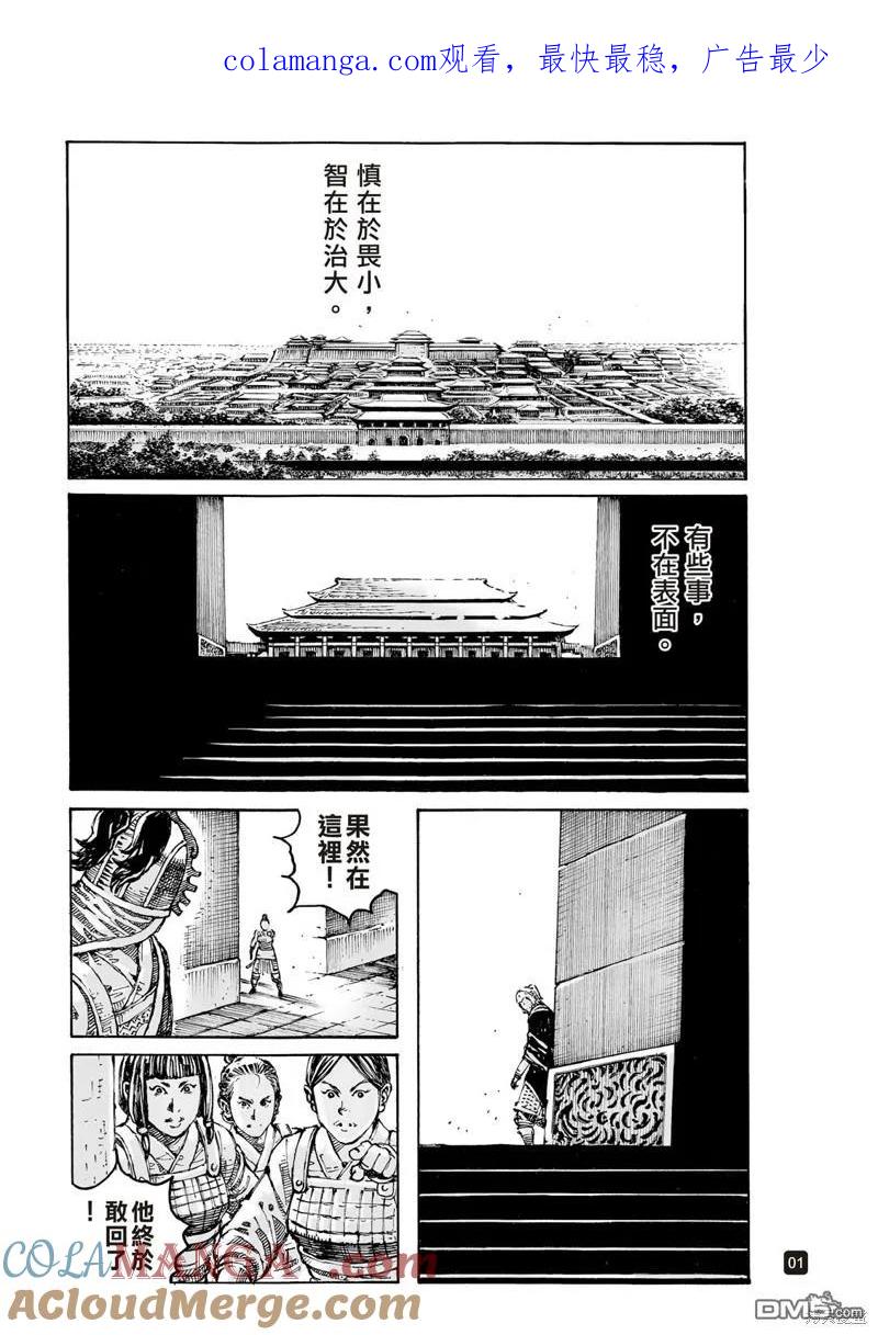 火凤燎原 第605回 第1页