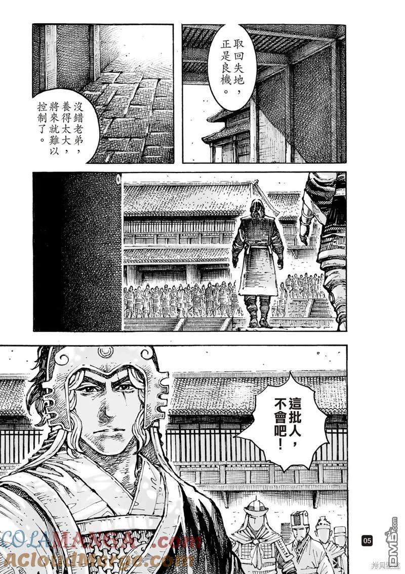 火凤燎原 第605回 第5页