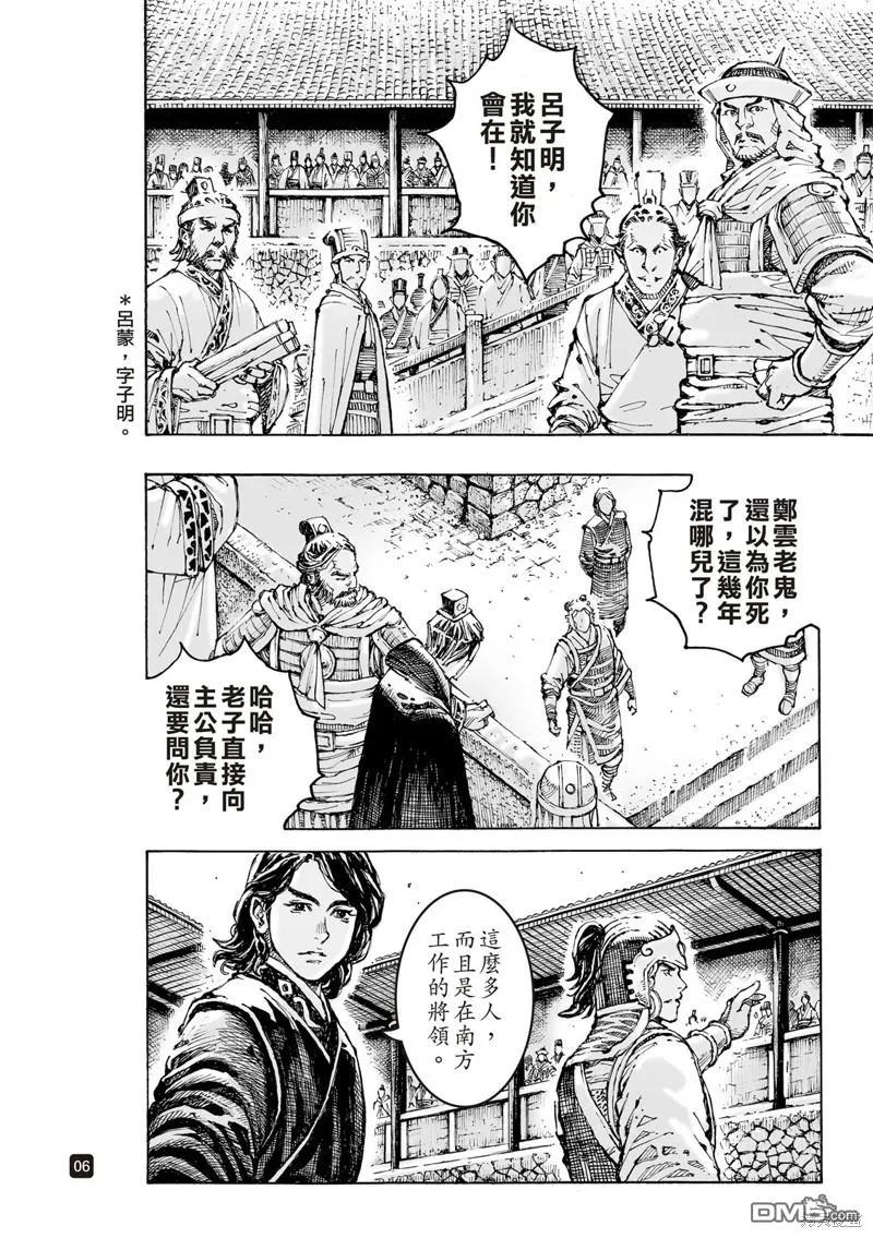 火凤燎原 第605回 第6页