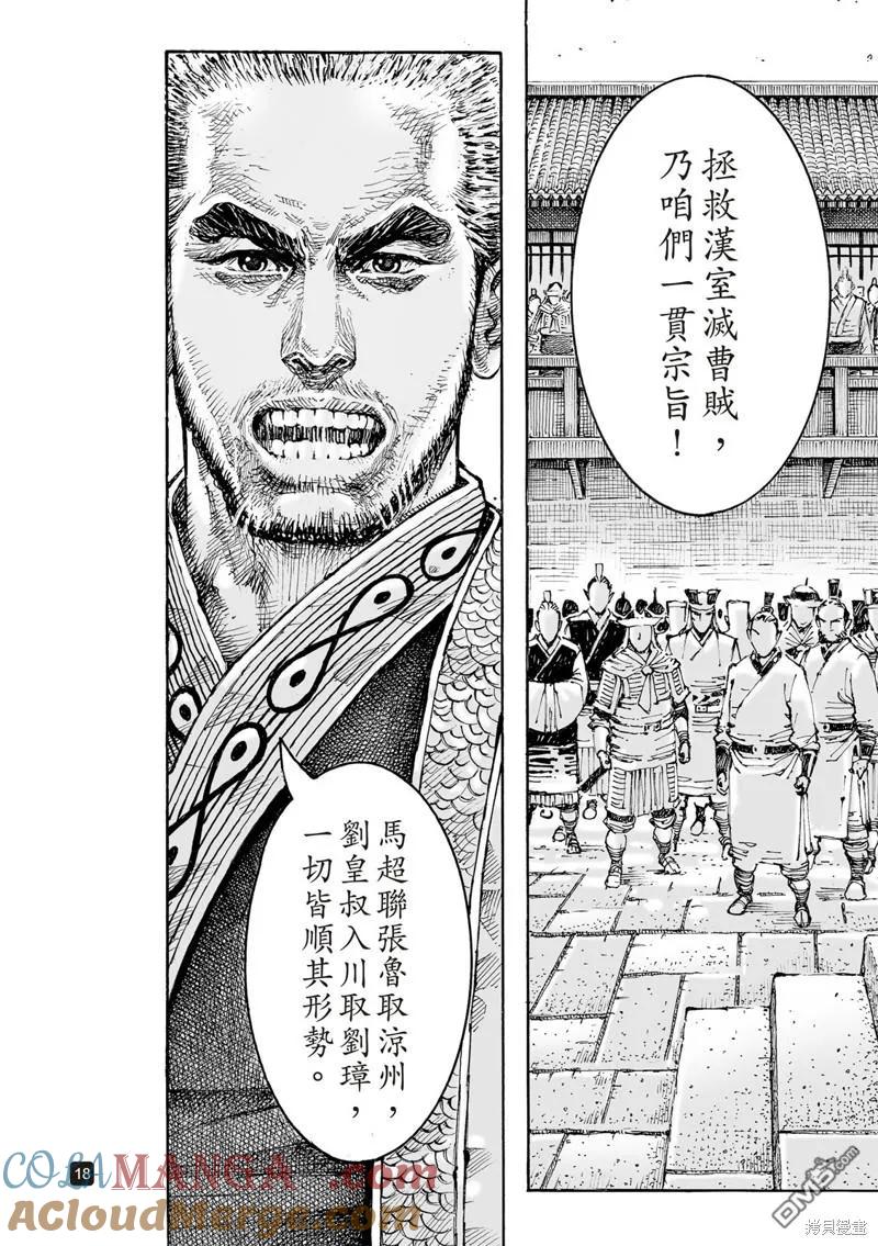 火凤燎原 第605回 第17页