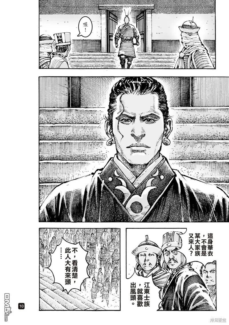 火凤燎原 第605回 第10页