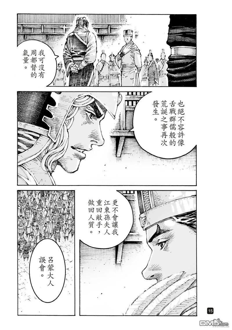 火凤燎原 第605回 第14页