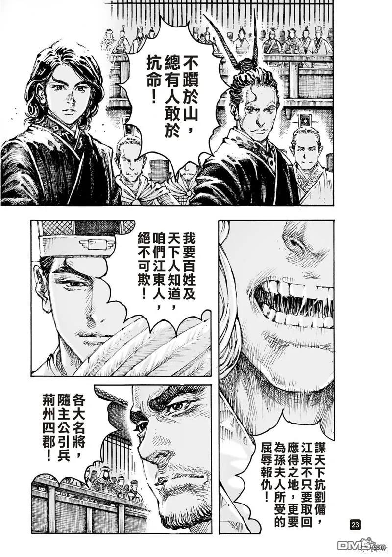 火凤燎原 第605回 第22页