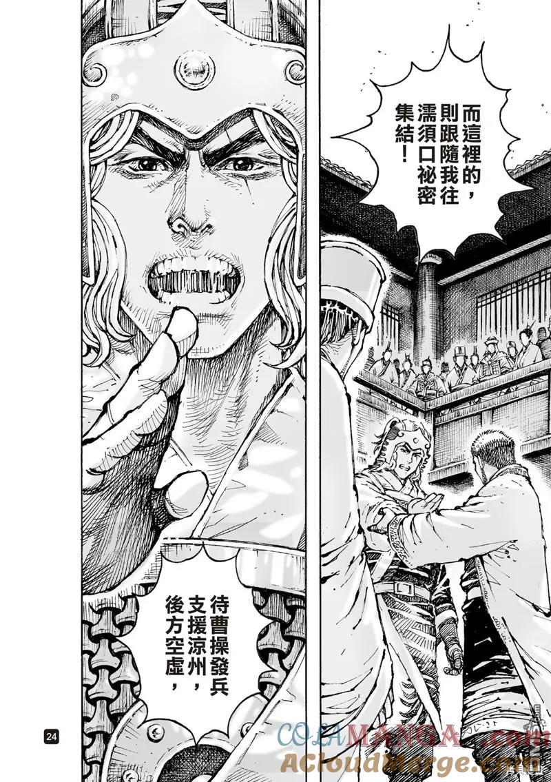 火凤燎原 第605回 第23页