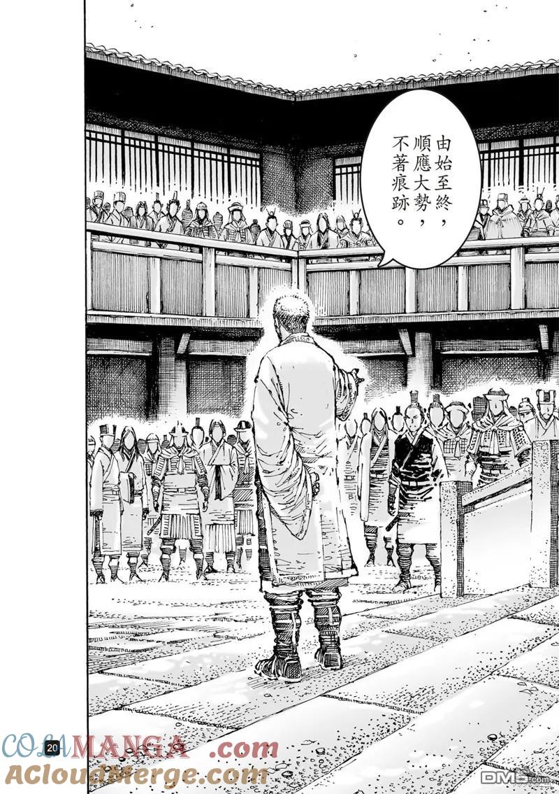 火凤燎原 第605回 第19页