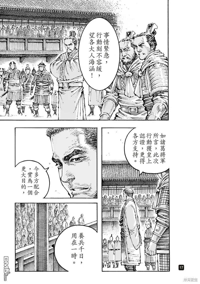 火凤燎原 第605回 第16页