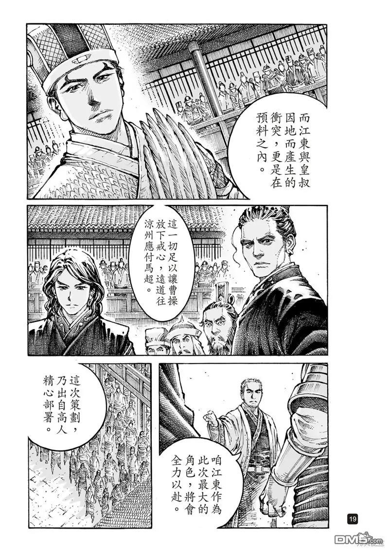 火凤燎原 第605回 第18页