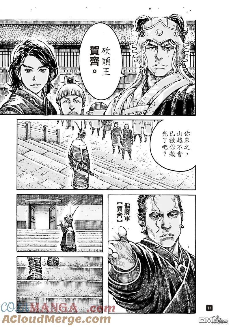 火凤燎原 第605回 第11页