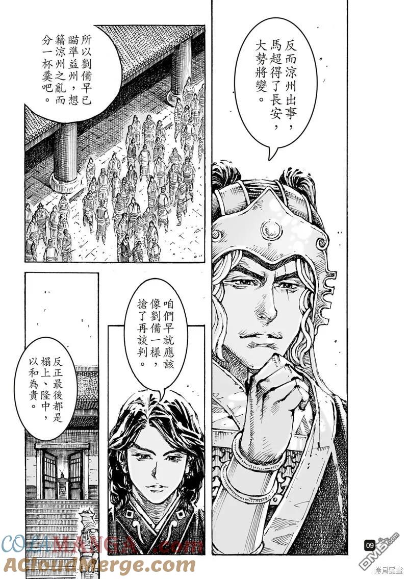 火凤燎原 第605回 第9页