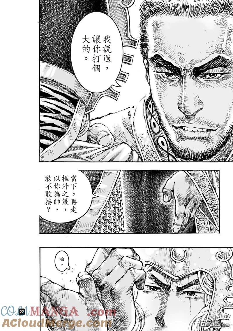 火凤燎原 第605回 第21页