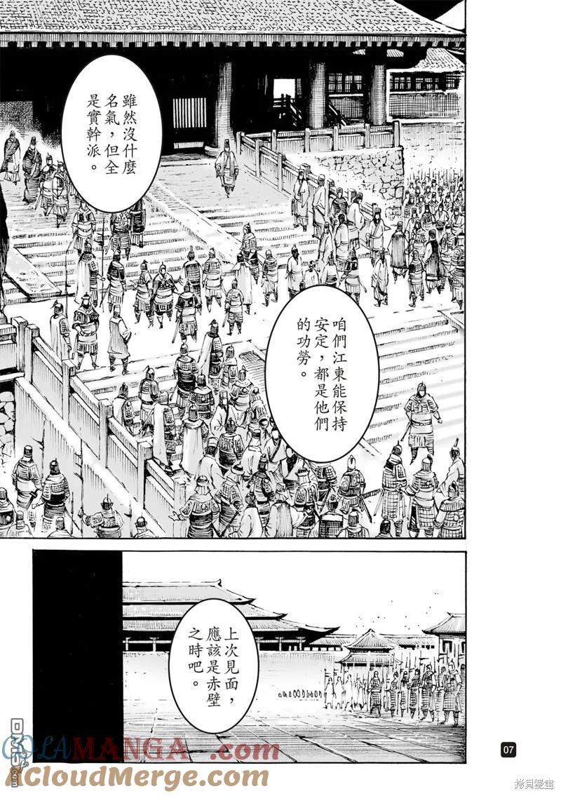 火凤燎原 第605回 第7页