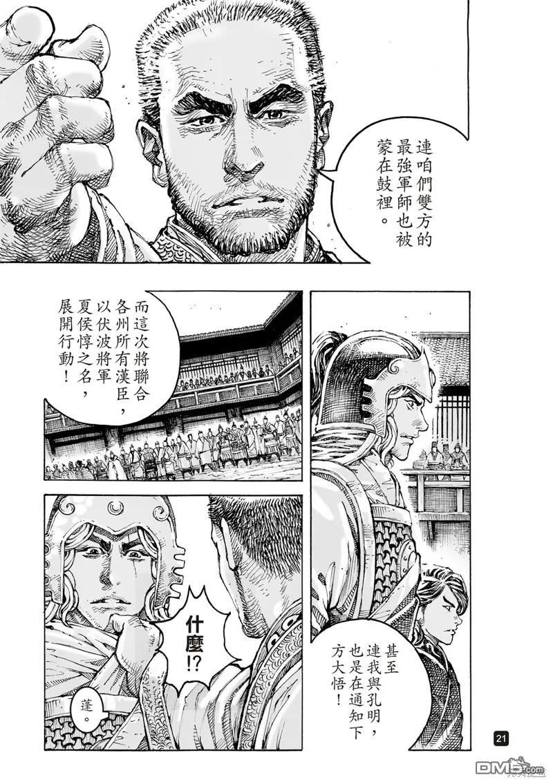 火凤燎原 第605回 第20页