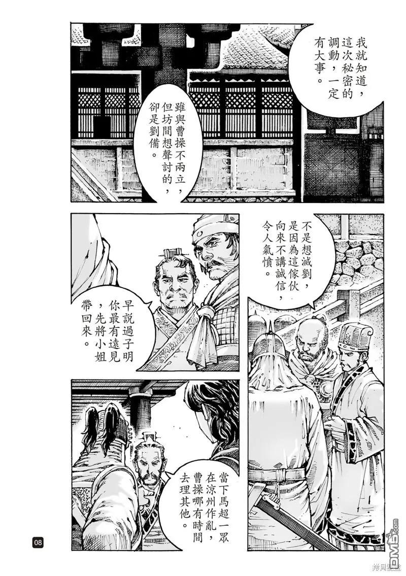 火凤燎原 第605回 第8页