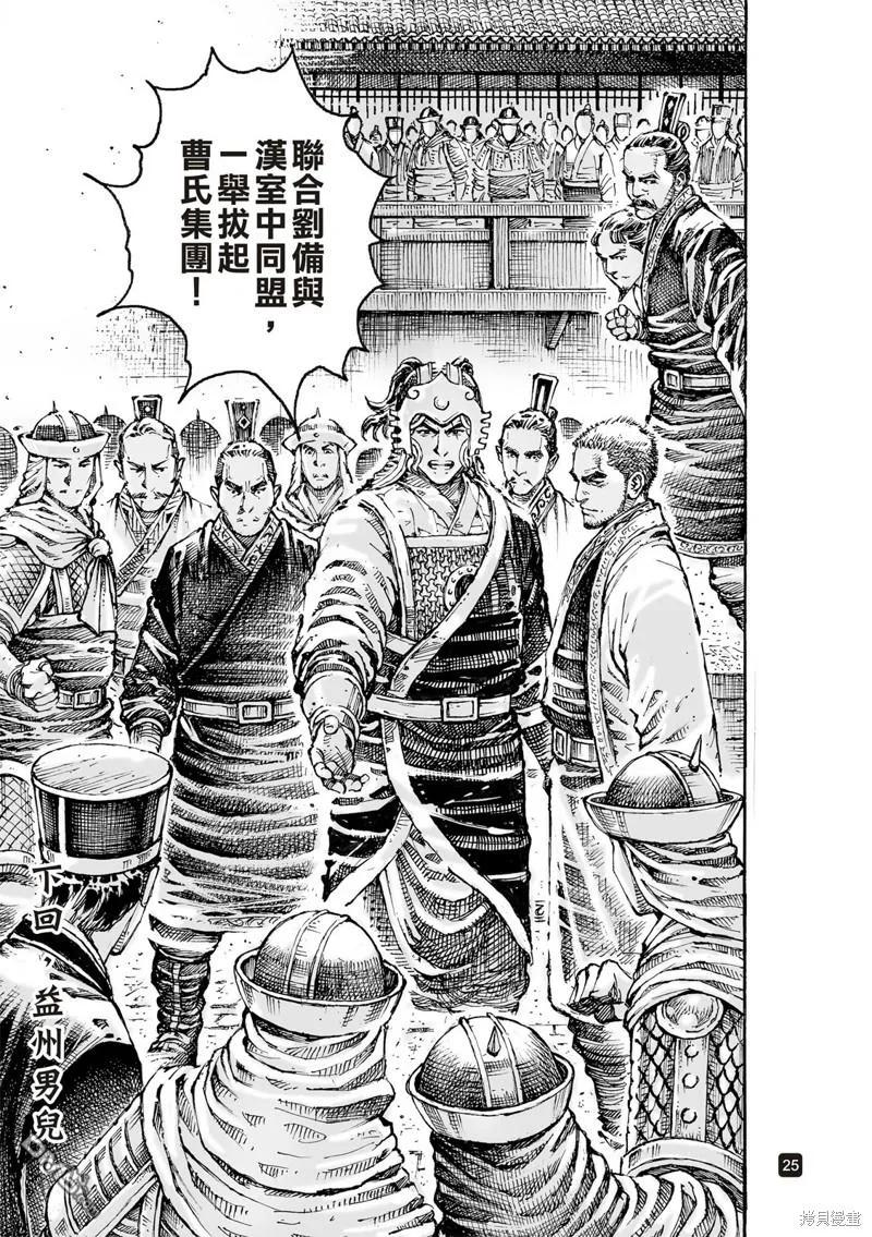 火凤燎原 第605回 第24页