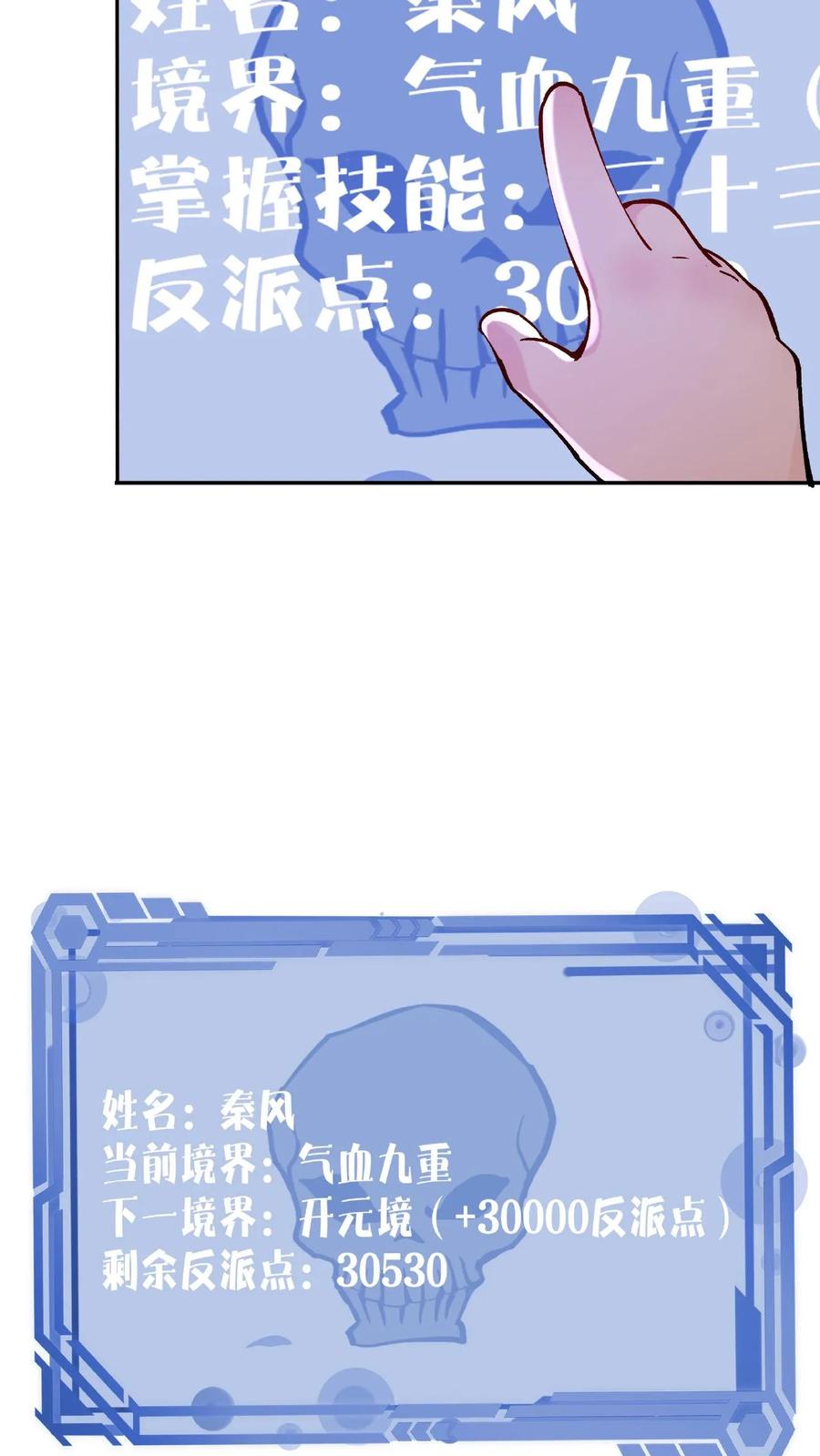 这个反派有点良心，但是不多！ 第3话 被忌惮了 第12页