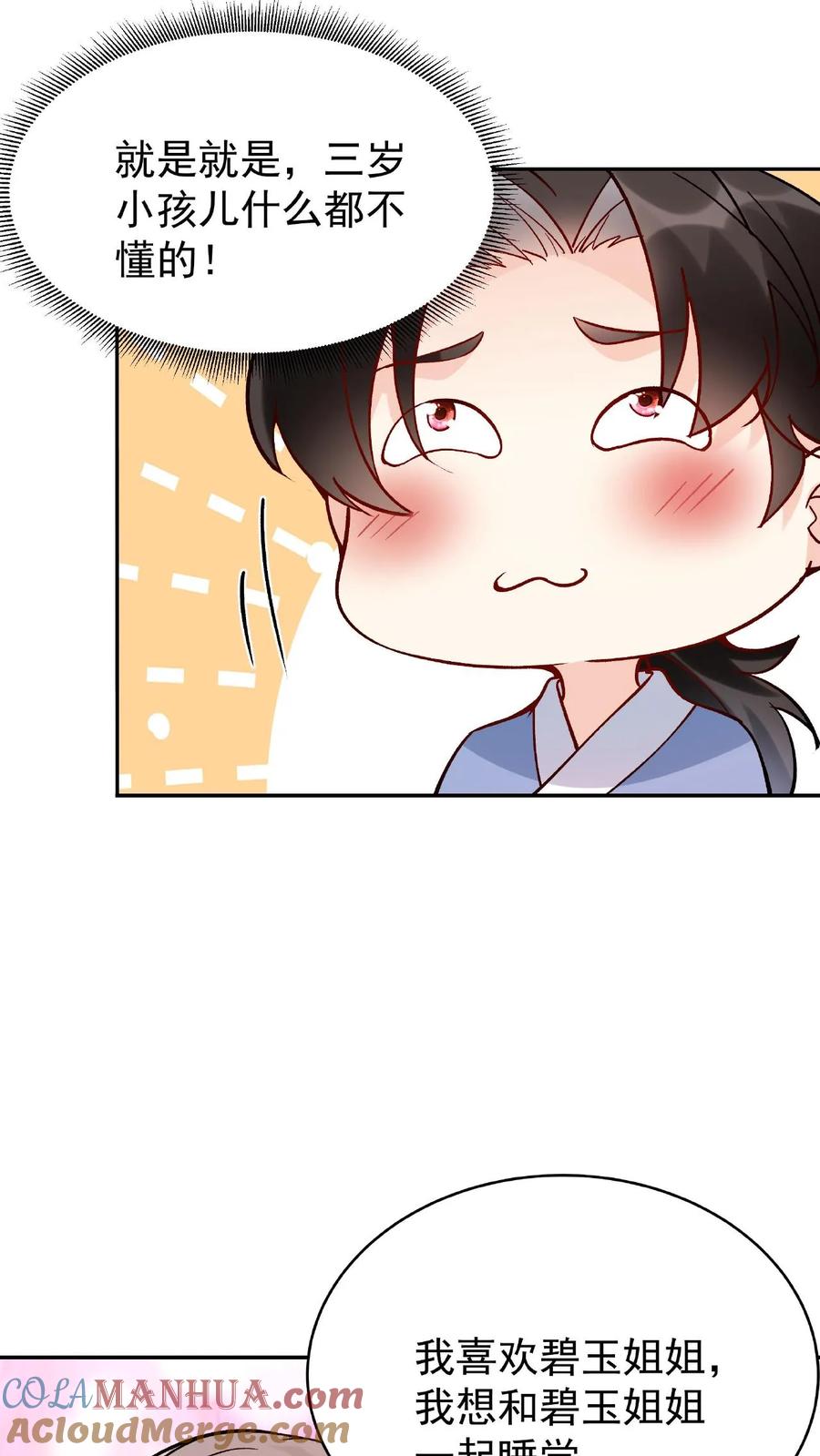 这个反派有点良心，但是不多！ 第3话 被忌惮了 第25页