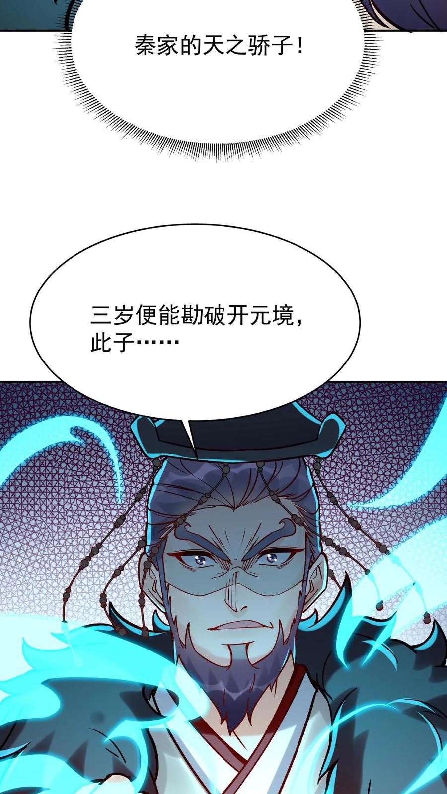 这个反派有点良心，但是不多！ 第3话 被忌惮了 第34页